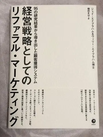 경영 전략으로서의 추천 마케팅