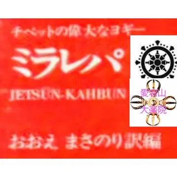 밀라레파 티베트의 위대한 요기 초판 접지본