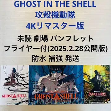 미개봉 영화 GHOST IN THE SHELL 공각기동대 4K 리마스터판