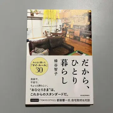 그러니까, 혼자 사는 것