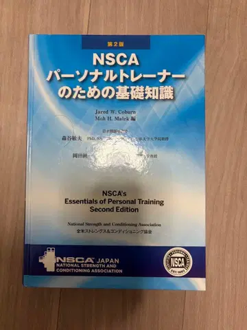 NSCA 퍼스널 트레이너를 위한 기초 지식 제2판