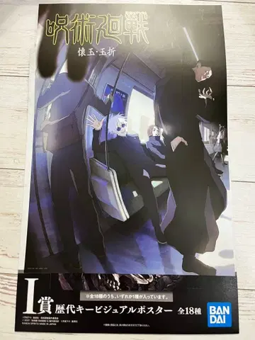 제일복권 주술회전 I상 역대 키 비주얼 포스터 시부야 사변