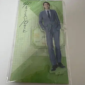 40세까지 하고 싶은 10가지 아크릴 스탠드 쇼지 코헤이