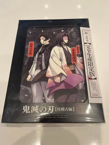 귀멸의 칼날 기둥 연습편 DVD 제4권