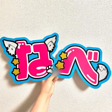 SnowMan 와타나베 쇼타 부채 문구