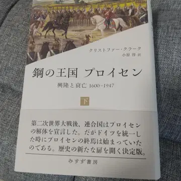 강철의 왕국 프로이센 하권