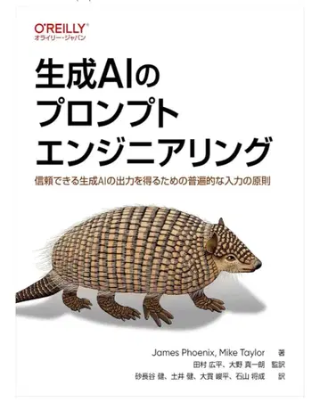 생성 AI 프로그래밍 : 신뢰할 수 있는 생성 AI 출력을 얻기 위한 -