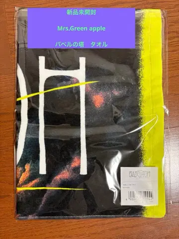 미세스 바벨탑 타월 키 비주얼