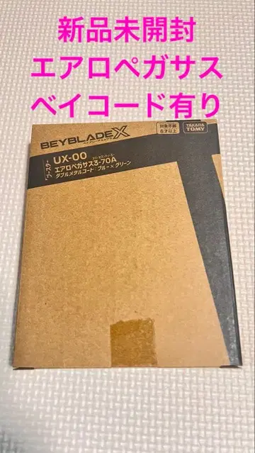 미개봉 새상품 에어로 페가수스 3-70A 베이 코드 있음