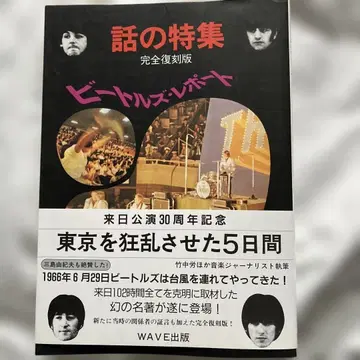 비틀즈 리포트 완전 복각판