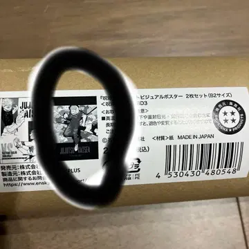 주술회전 아트 비주얼 포스터 B2 사이즈 1장