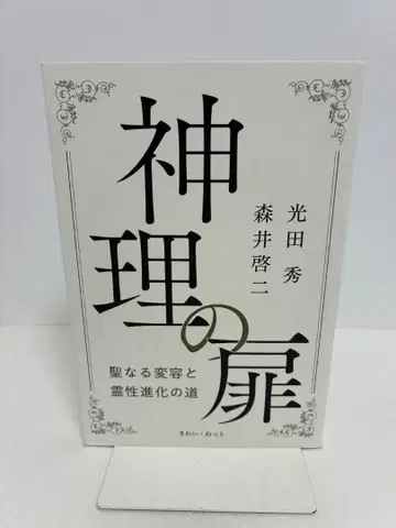 신리()의 문 빛다 히데시, 모리이 케이지 저