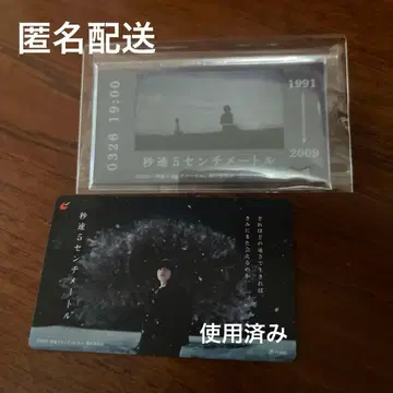 초속 5cm, 사용 완료 무비티켓*드링크 특전