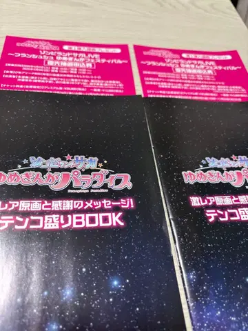 유메긴가 파라다이스 텐코모리 BOOK