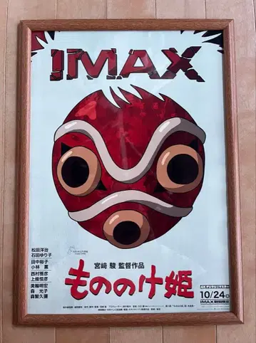 영화 모노노케 히메 포스터 액자 포함