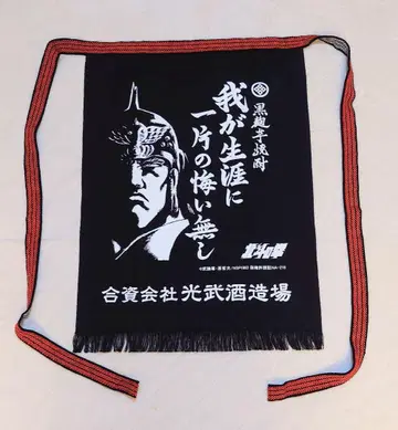 북두의 권 코우부 양조장의 앞치마