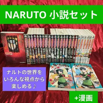 NARUTO 소설+코믹스 27권 세트 슈에이샤 JUMP j BOOKS