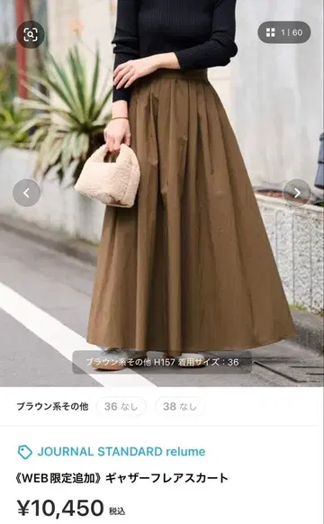 JOURNAL STANDARD relume 개더 플레어 스커트 36
