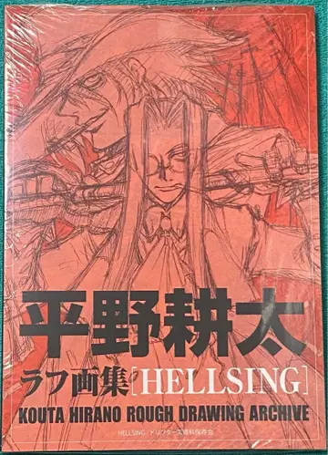 히라노 코타 러프 화집 HELLSING 헬싱 드리프터즈 슈링크 미개봉