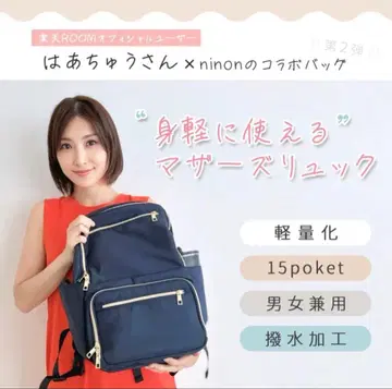 ninon 하츄 콜라보 마더스 백팩