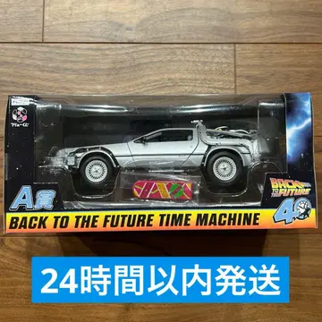 후류 백 투 더 퓨처 복권 A상 데로리안 타임머신