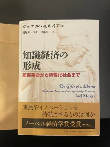 [ 지식 경제의 형성 산업 혁명에서 정보화 사회까지 ] 조엘 모키아