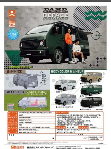 덤드 하이 에이스 커스텀 데프페이스 전 5종 컴플리트 세트! 미니카