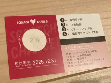 닭날개 센세이션 스크래치 복권 2등 15초 동영상 2025/12/31까지