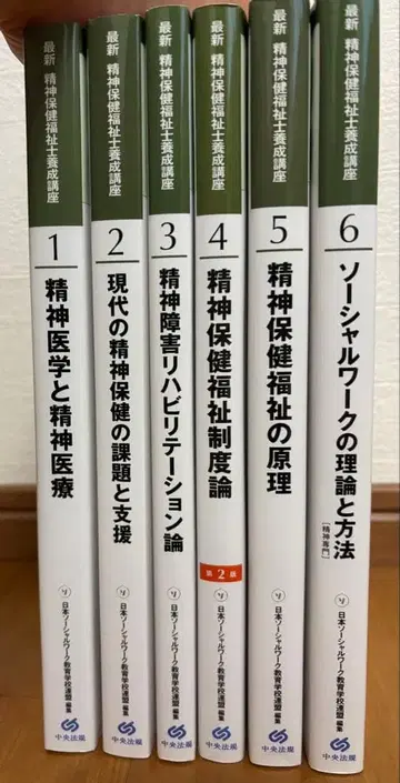 최신 정신건강사회복지사 양성 강좌 6권 세트