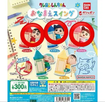 짱구는 못말려(크레용 신짱) 이름 스윙 신짱 카자마 군 유리(네네)짱