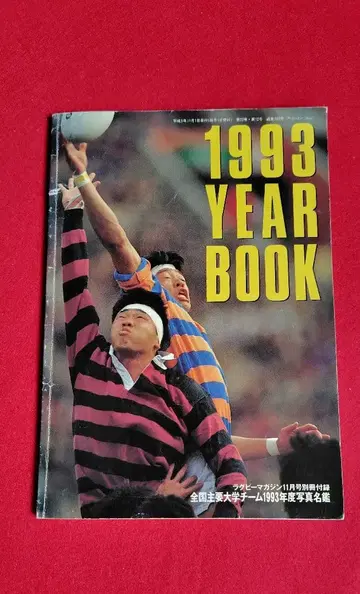 1993 YEAR BOOK 전국 대학 럭비 선수권 대회