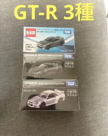 3대 세트 2025 재팬 모빌리티 쇼 토미카 GT-R 프리미엄