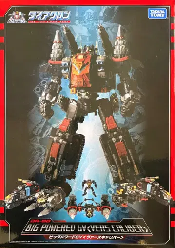 다이아클론 DA-80 빅 파워드 GV  칼리버