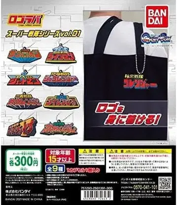 로고라바 슈퍼전대 히어로 vol.01 전 9종 세트