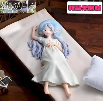 장송의 프리렌 Yumemirize 프리렌 한숨 자기