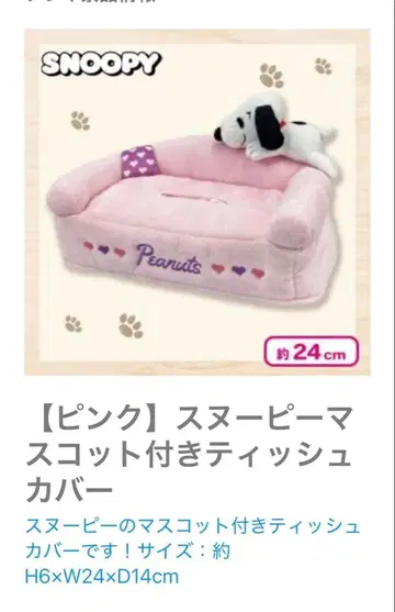 스누피 티슈 커버 핑크
