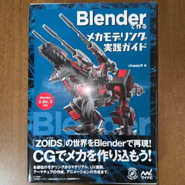 Blender로 만드는 메카 모델링 실천 가이드