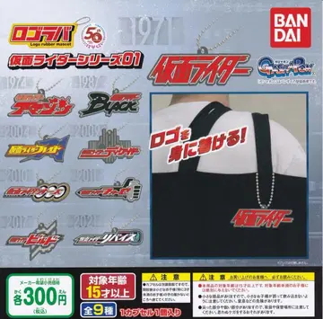 로고 러버 가면라이더 시리즈 01 전체 9종 세트