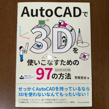 AutoCAD에서 3D를 능숙하게 다루는 97가지 방법