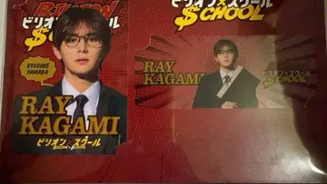 야마다 료스케 비리온 스쿨 카드 세트