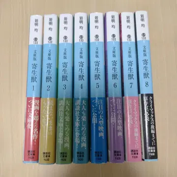 기생수 : 문고판 전권