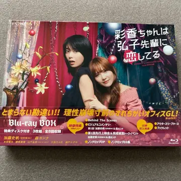 아야카쨩은 히로코 선배를 좋아해 Blu-ray