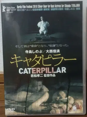 캐터필러('10 와카마츠 프로덕션)