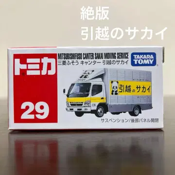 절판 토미카 미쓰비시 후소 캔터 히코시노 사카이 29 미개봉