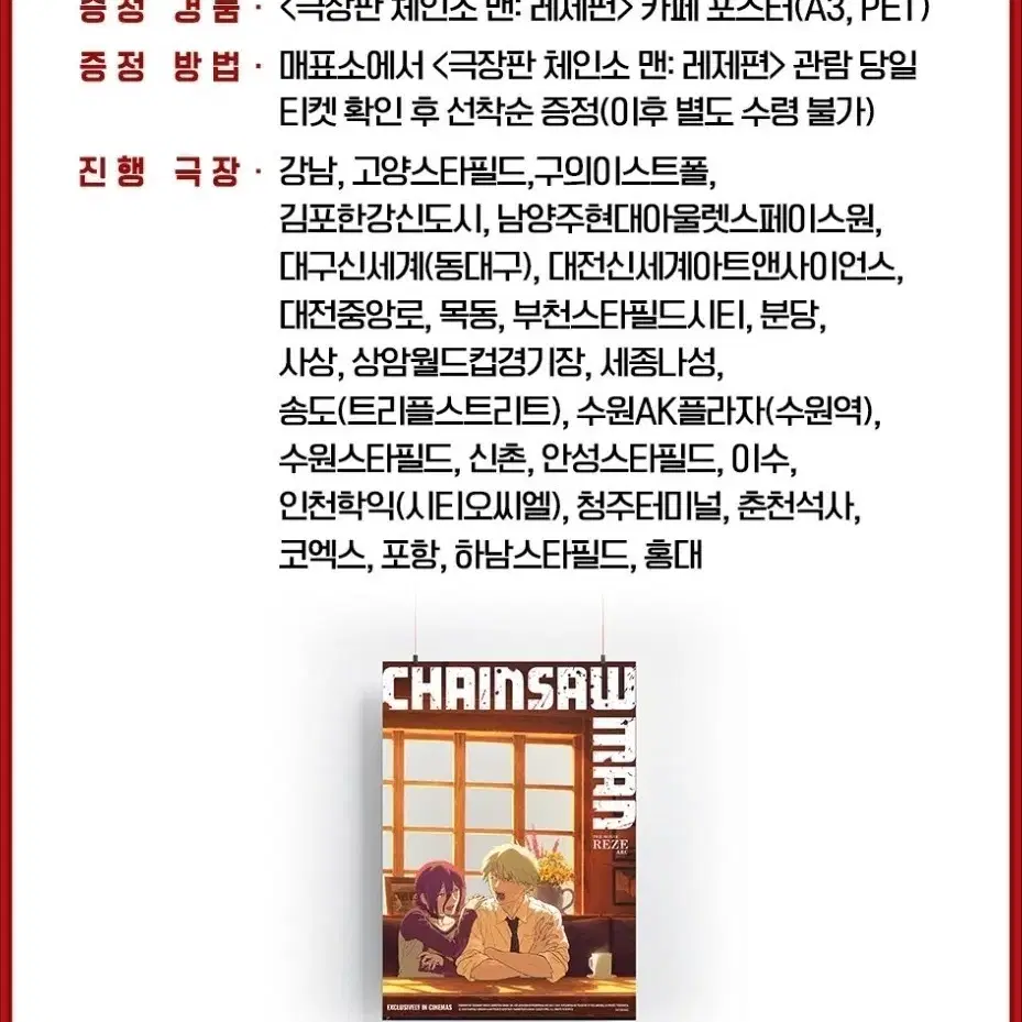 Chainsaw Man Reze Arc 6th Week Cafe Poster