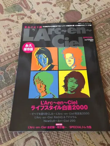 L'Arc~en~Ciel 라이브 스타일 백서 2000