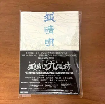 극단 신칸센 여우 청명 구미 사냥 Blu-ray