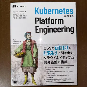 Kubernetes로 실천하는 Platform Engineering