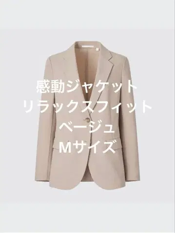 새상품급 UNIQLO 감동 자켓 릴랙스 핏 베이지 사이즈 M