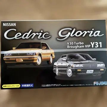 후지미 닛산 세드릭/그로리아 V30 터보 브로엄 VIP Y31